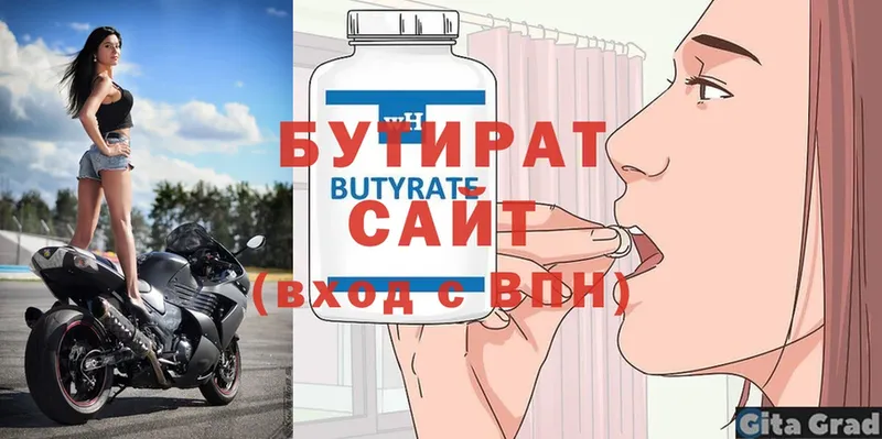 купить наркотики цена  Салават  omg   БУТИРАТ Butirat 