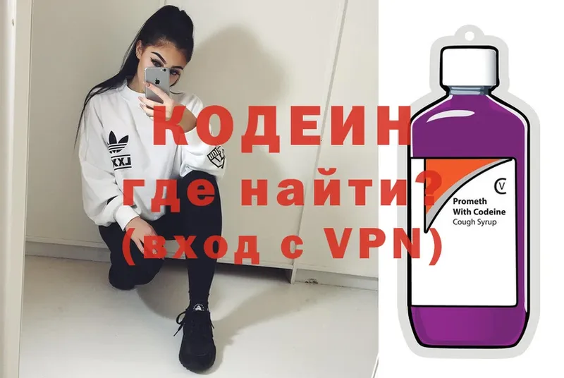 Кодеин Purple Drank  Салават 